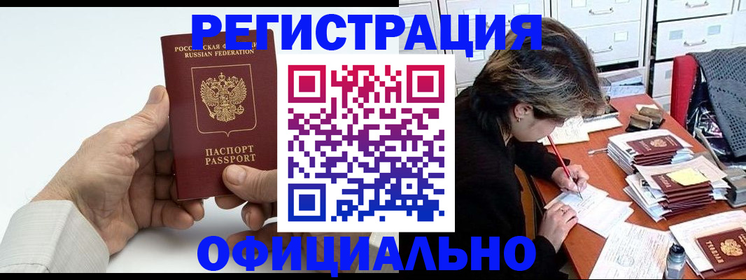 прописка для кредита в Реже