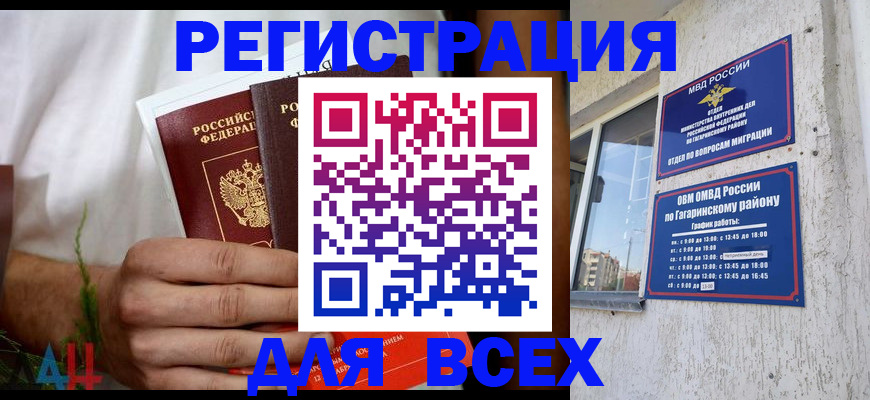 прописка штамп в Реже