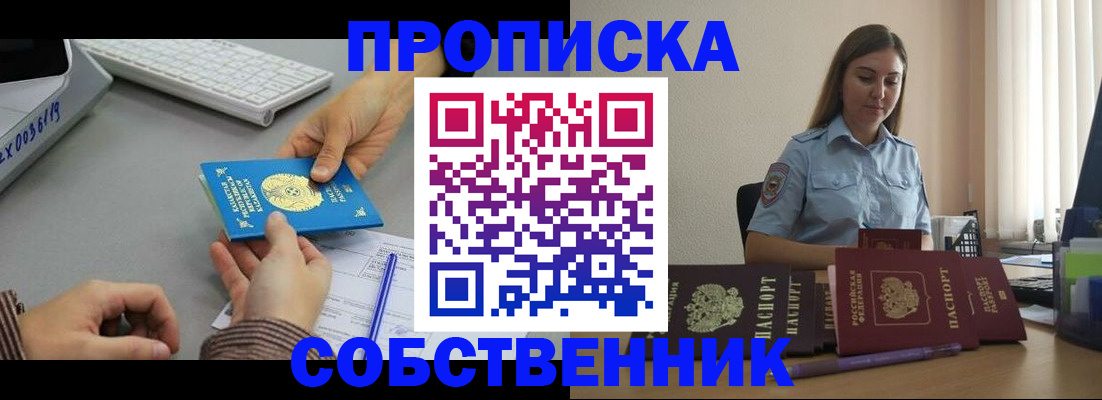 временная регистрация в квартире в Реже