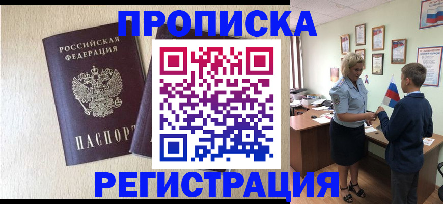 временная регистрация законно в Реже