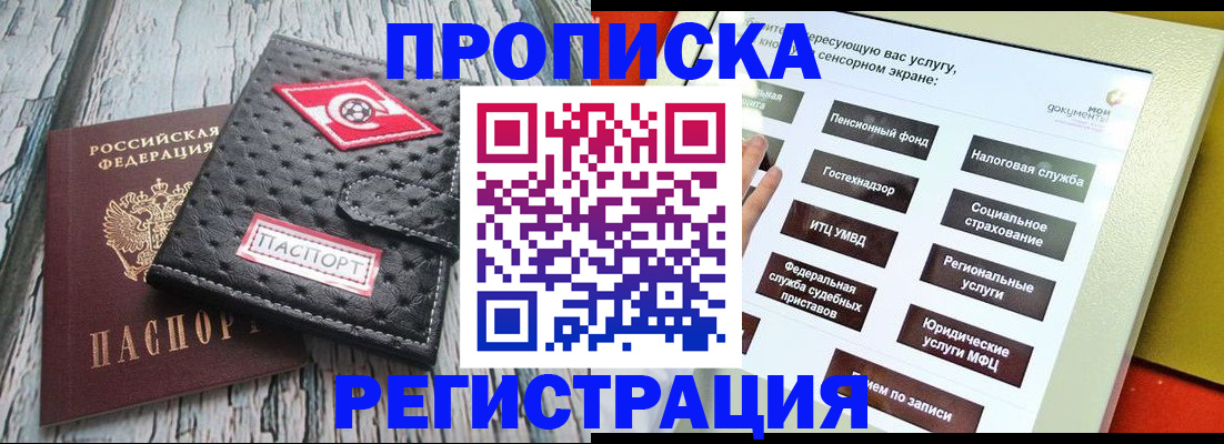 временная регистрация для всех в Реже